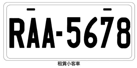 算車牌數字|車牌選號工具｜附：車牌吉凶、數字五行命理分析 – 免 